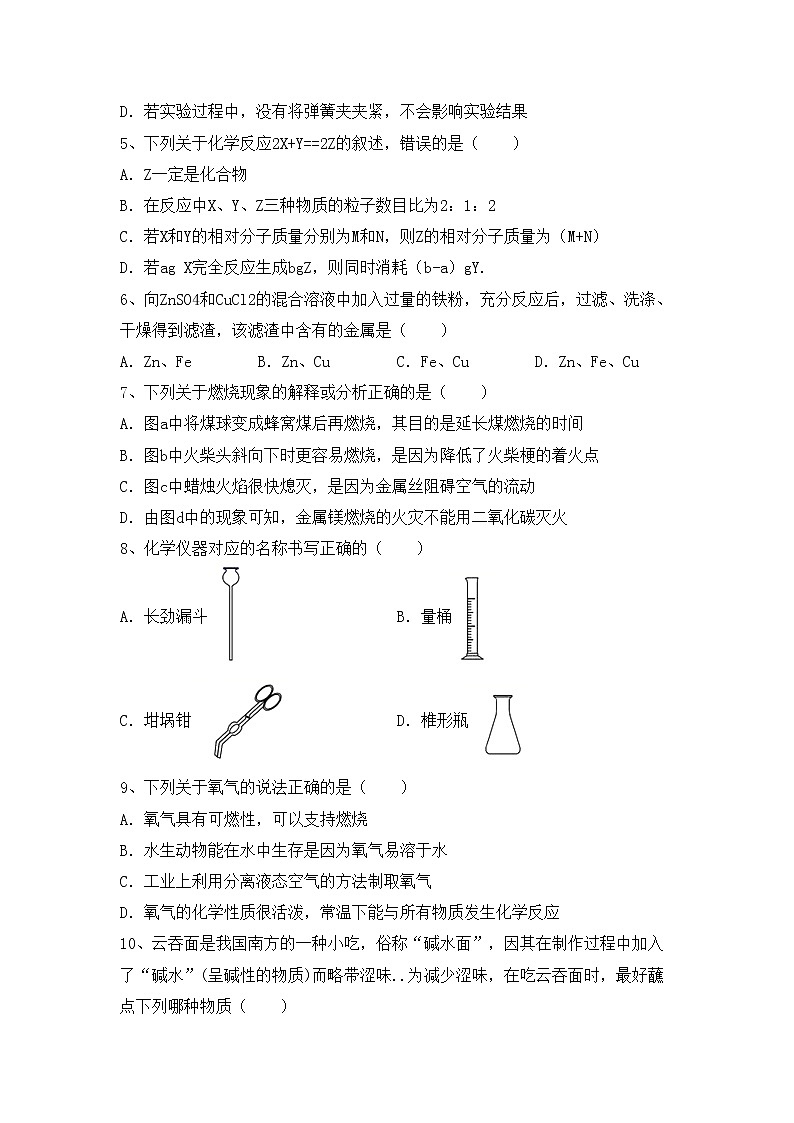 鲁教版九年级化学上册期中考试（精品）练习题第2页