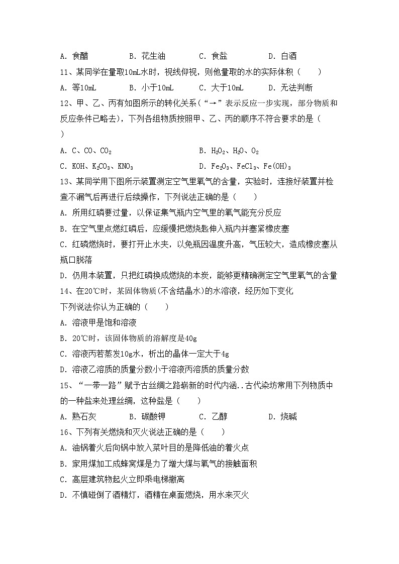 鲁教版九年级化学上册期中考试（精品）练习题第3页