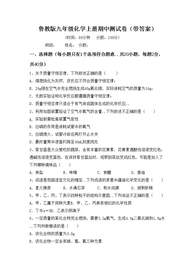 鲁教版九年级化学上册期中测试卷（带答案）第1页