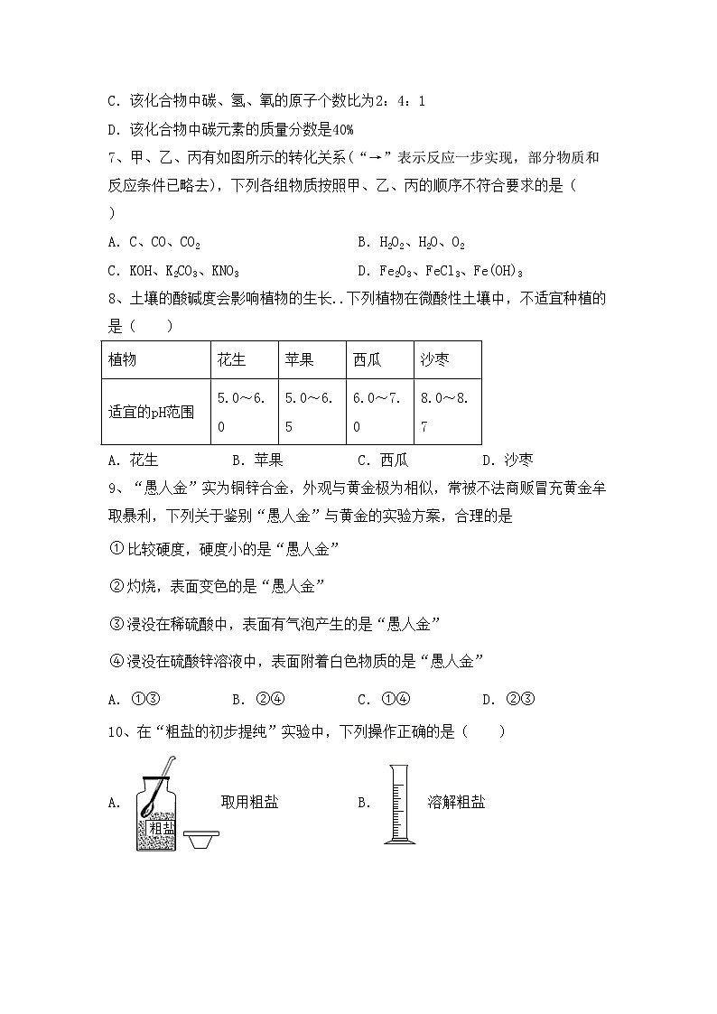 鲁教版九年级化学上册期中测试卷（带答案）第2页