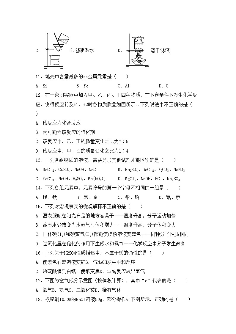 鲁教版九年级化学上册期中测试卷（带答案）第3页