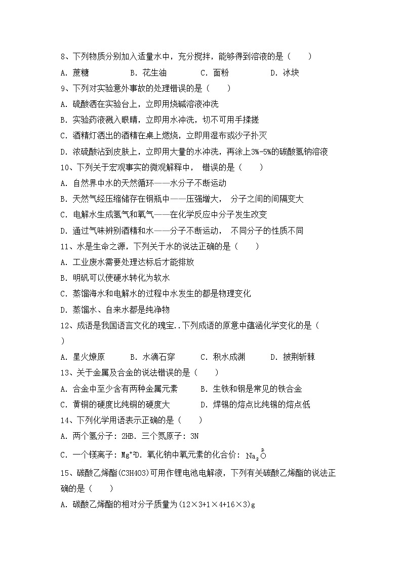 鲁教版九年级化学上册期中考试（含答案）练习题第2页
