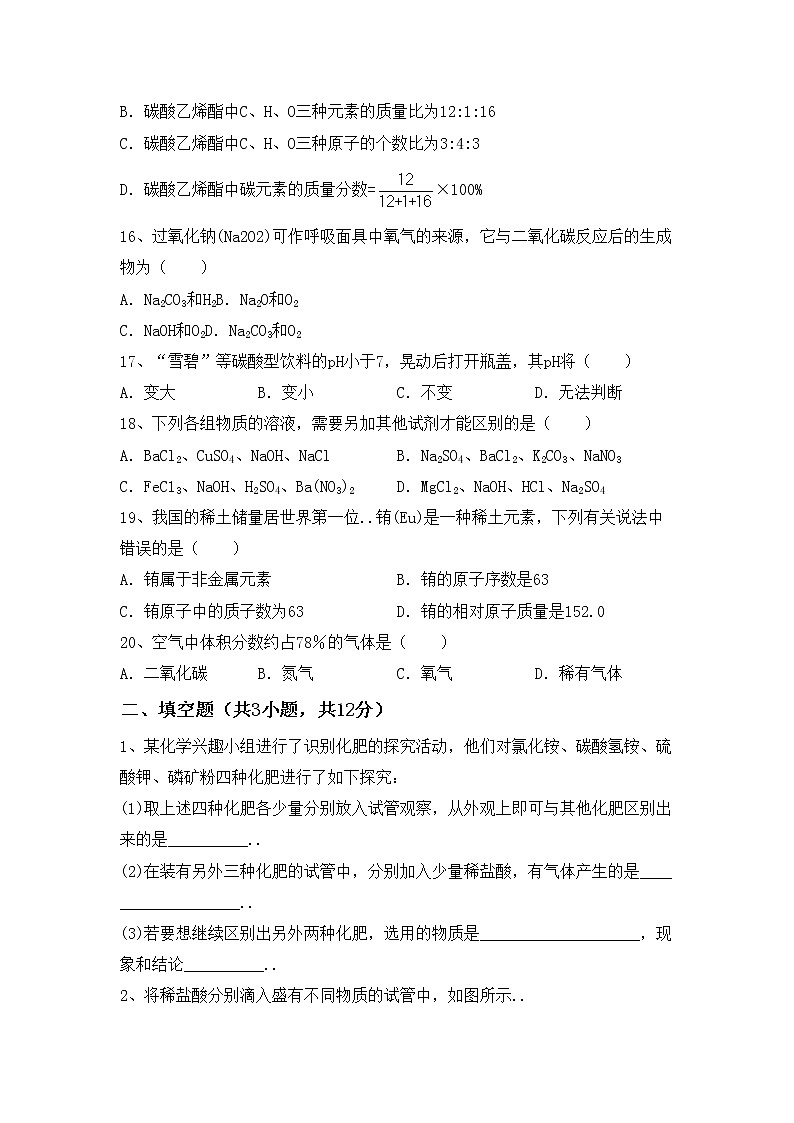 鲁教版九年级化学上册期中考试（含答案）练习题第3页