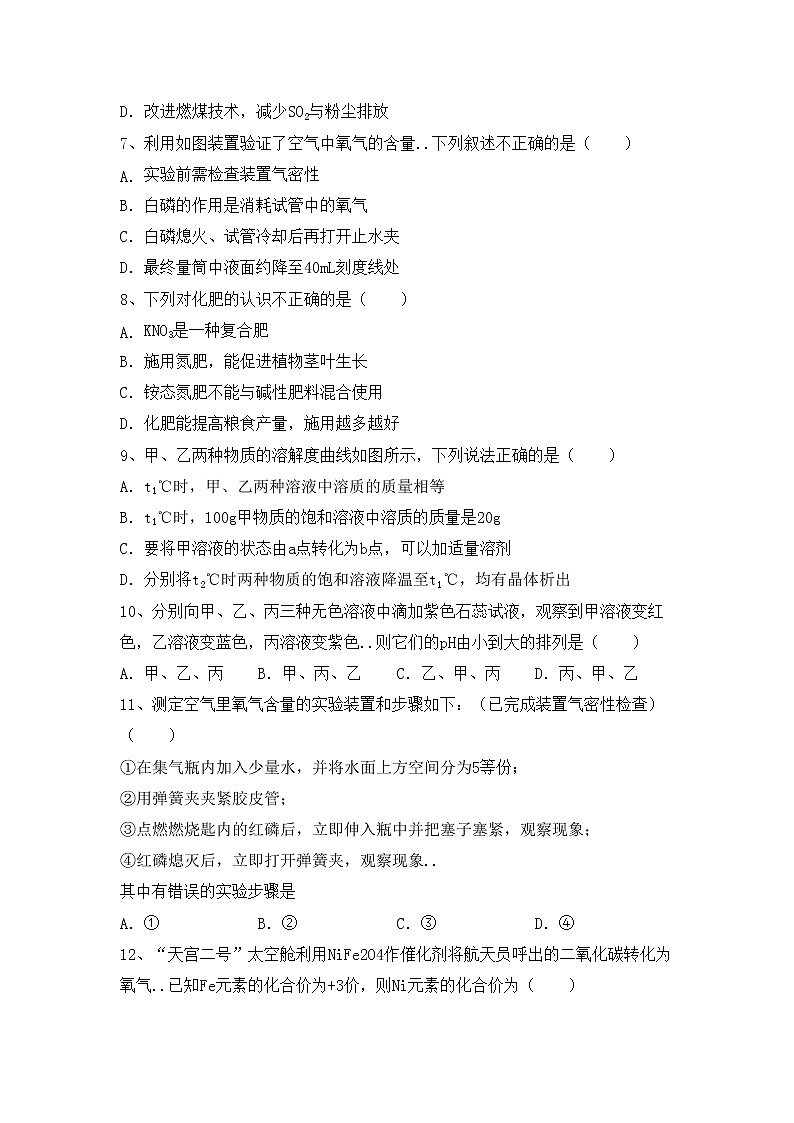 鲁教版九年级化学上册期中测试卷（汇总）02