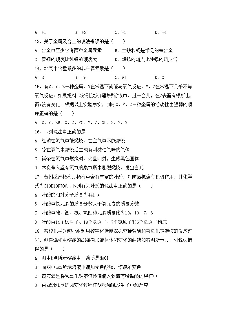 鲁教版九年级化学上册期中测试卷（汇总）03