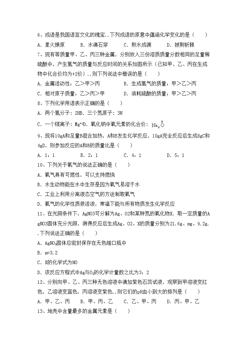 鲁教版九年级化学上册期中测试卷（A4打印版）第2页
