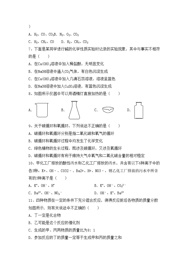 鲁教版九年级化学上册期中测试卷（完整版）第2页