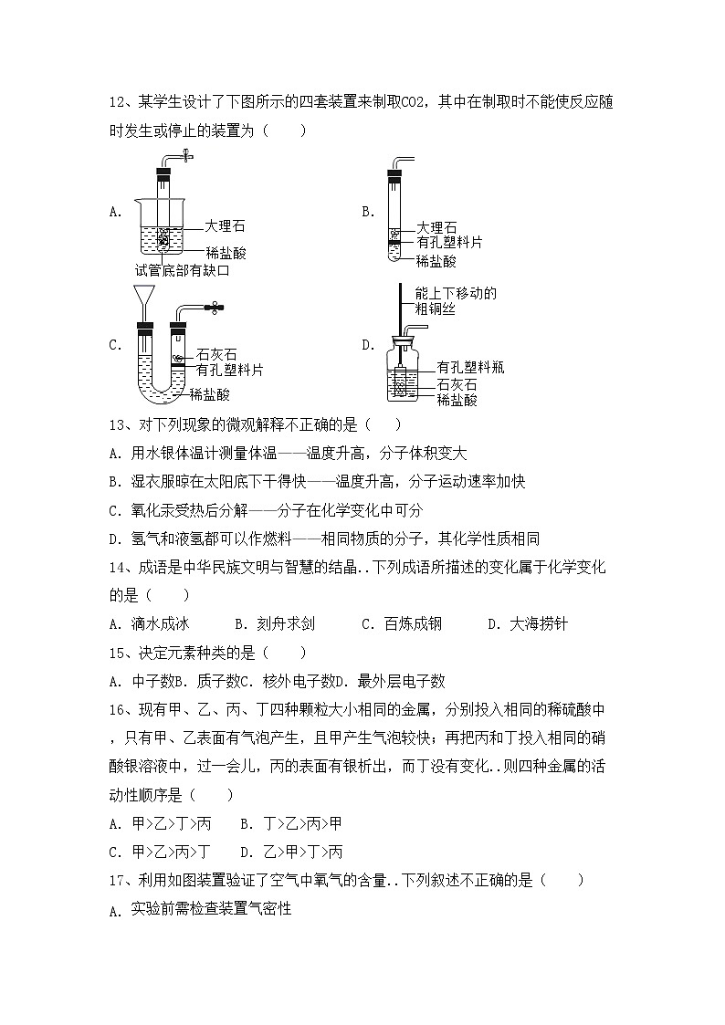 鲁教版九年级化学上册期中测试卷（完整版）第3页