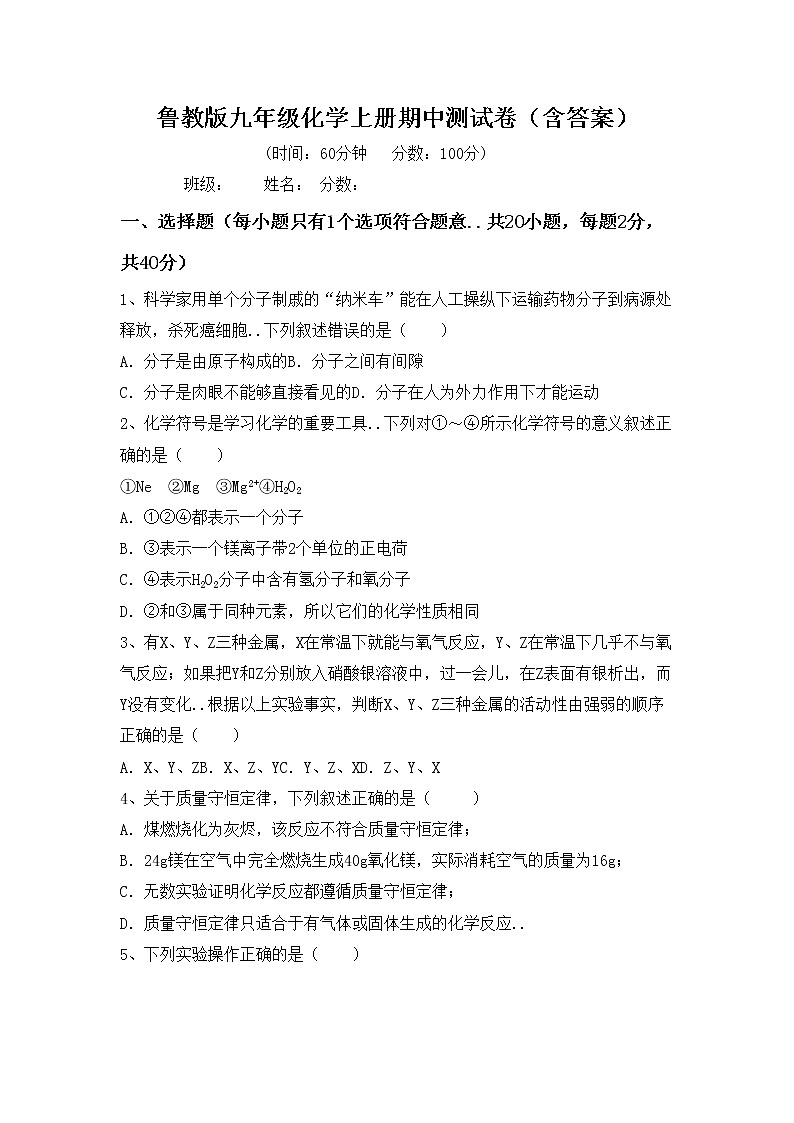 鲁教版九年级化学上册期中测试卷（含答案）第1页