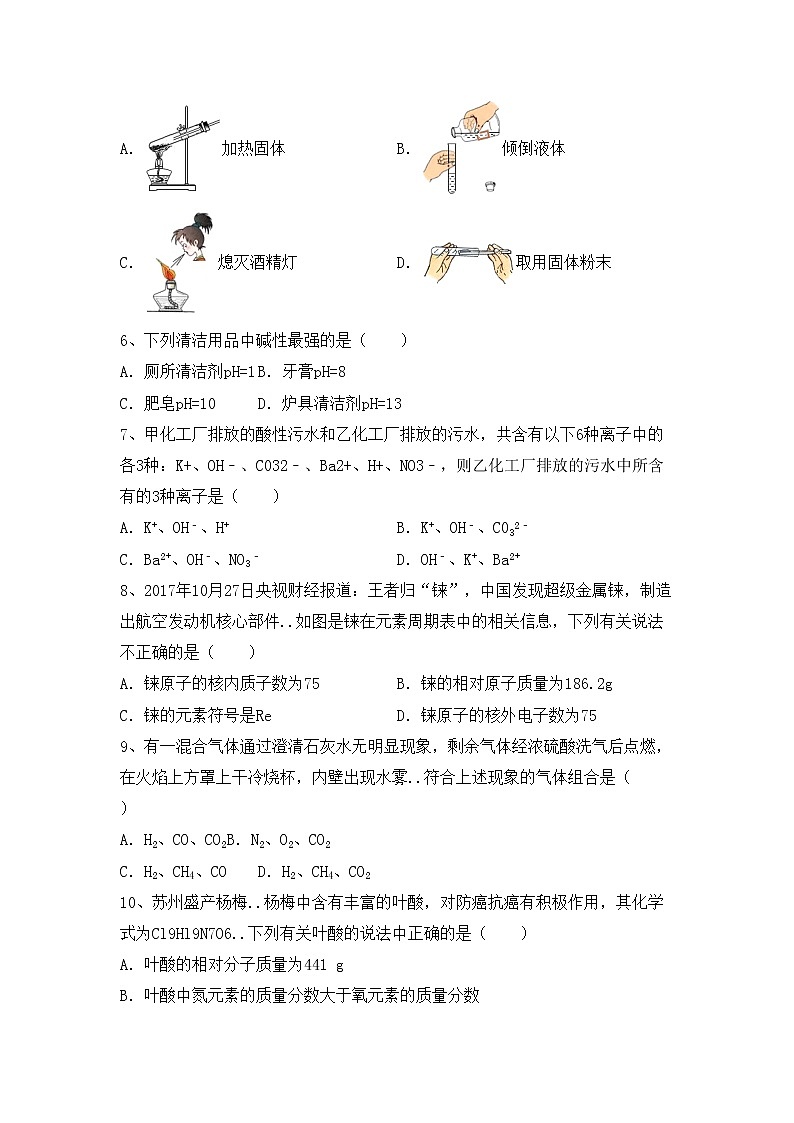 鲁教版九年级化学上册期中测试卷（含答案）第2页
