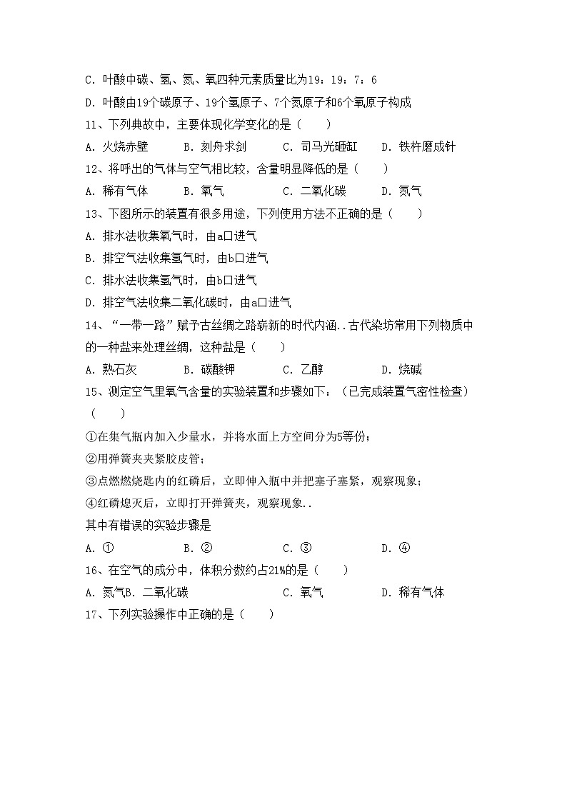 鲁教版九年级化学上册期中测试卷（含答案）第3页