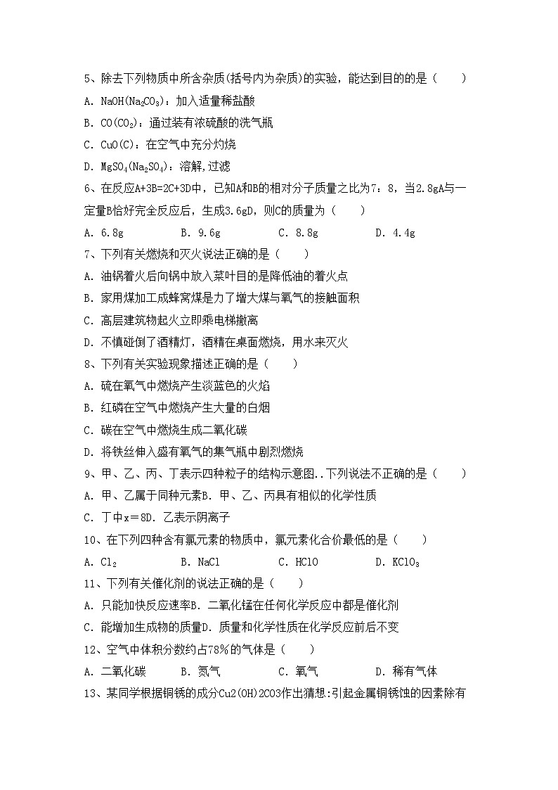 鲁教版九年级化学上册期中考试（通用）练习题第2页