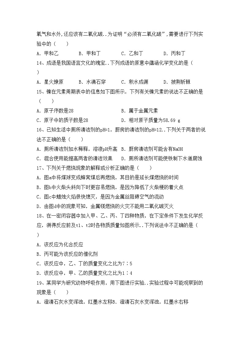 鲁教版九年级化学上册期中考试（通用）练习题第3页