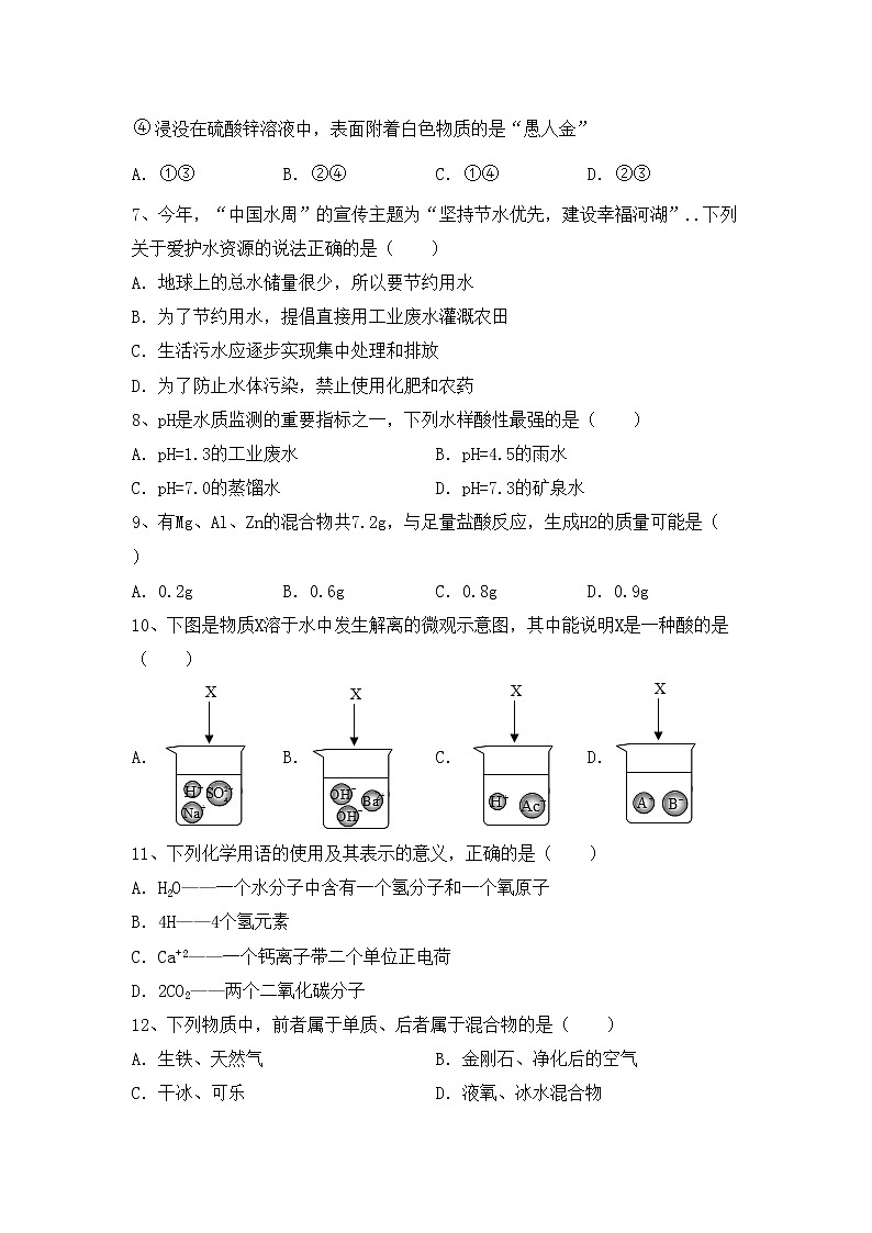 鲁教版九年级化学上册期中测试卷（完整）第2页
