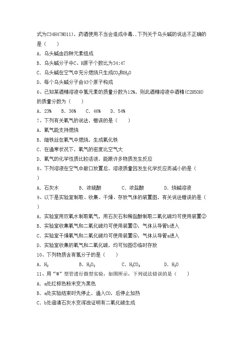 鲁教版九年级化学(上册)期中总复习及答案第2页