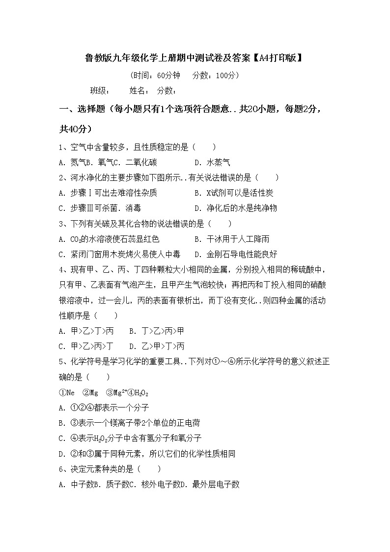 鲁教版九年级化学上册期中测试卷及答案【A4打印版】第1页
