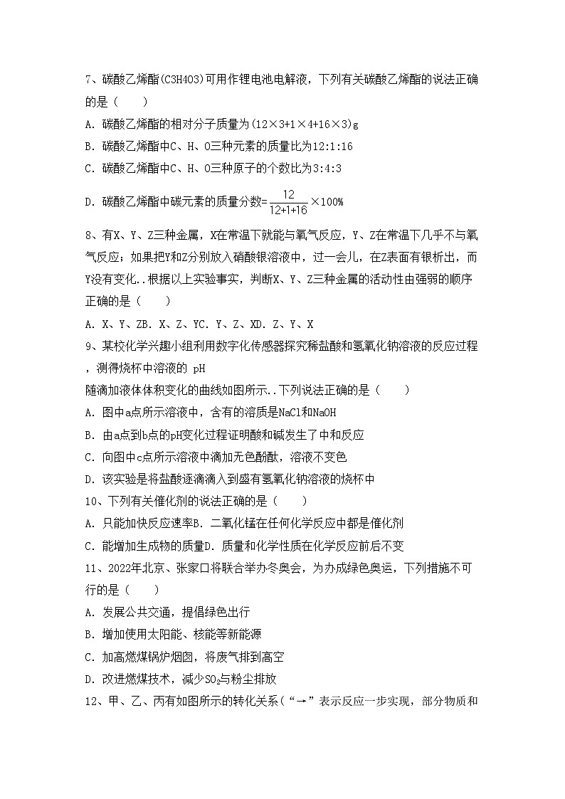 鲁教版九年级化学上册期中测试卷及答案【A4打印版】第2页