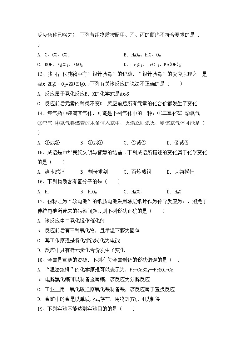鲁教版九年级化学上册期中测试卷及答案【A4打印版】第3页