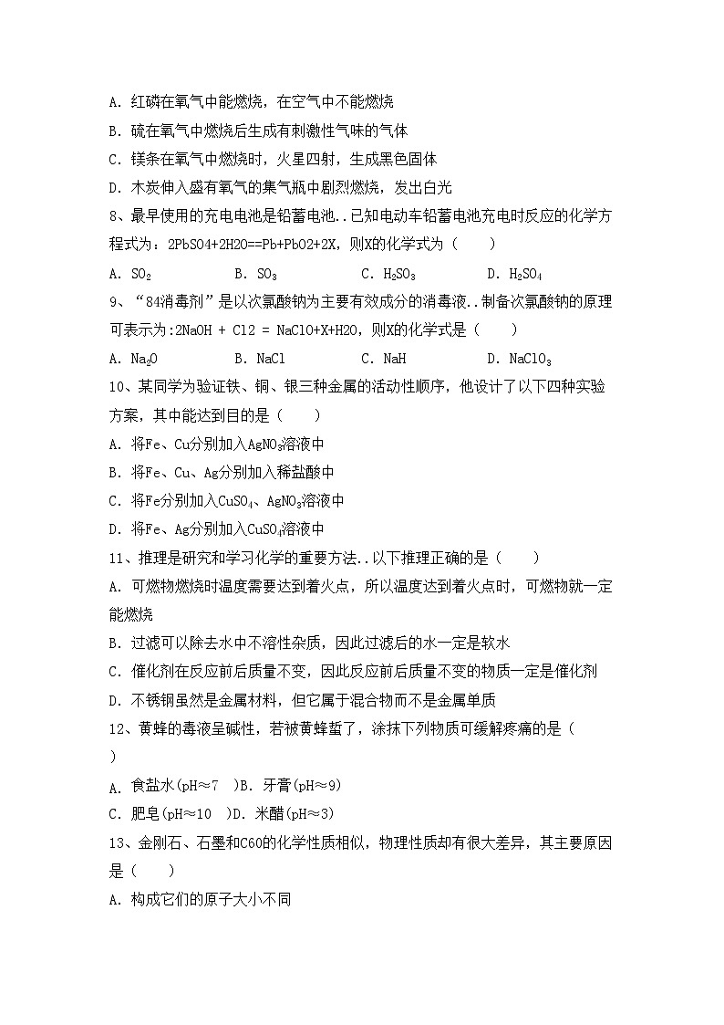 鲁教版九年级化学上册期中测试卷（精编）第2页