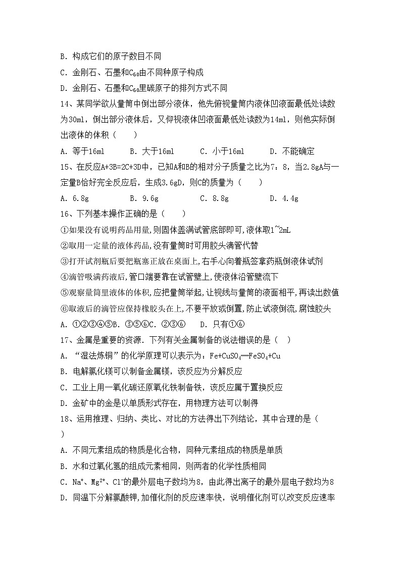 鲁教版九年级化学上册期中测试卷（精编）第3页