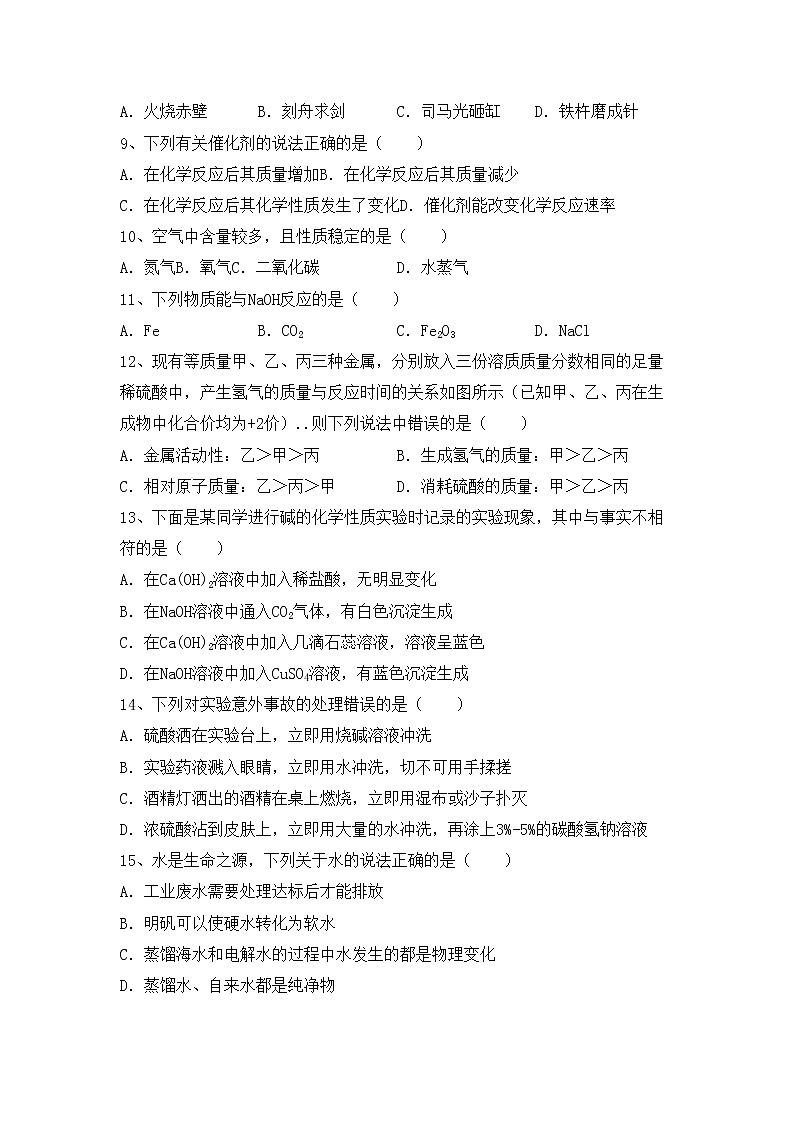 鲁教版九年级化学上册期中测试卷【及答案】02