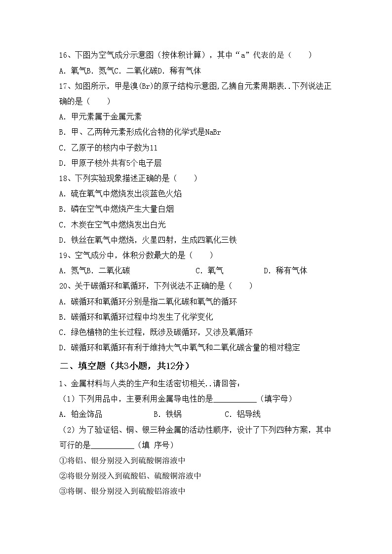 鲁教版九年级化学上册期中测试卷【及答案】03