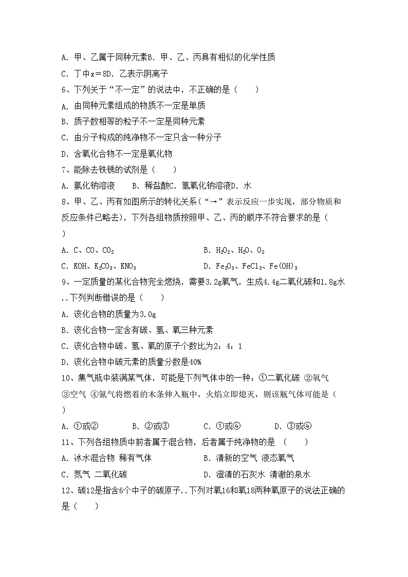 鲁教版九年级化学上册期中测试卷（汇编）第2页