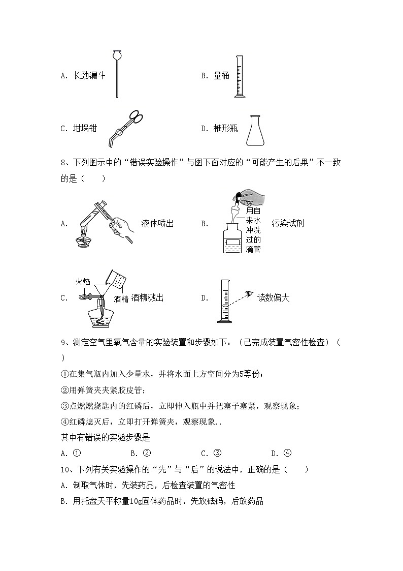鲁教版九年级化学上册期中测试卷及答案【下载】第2页