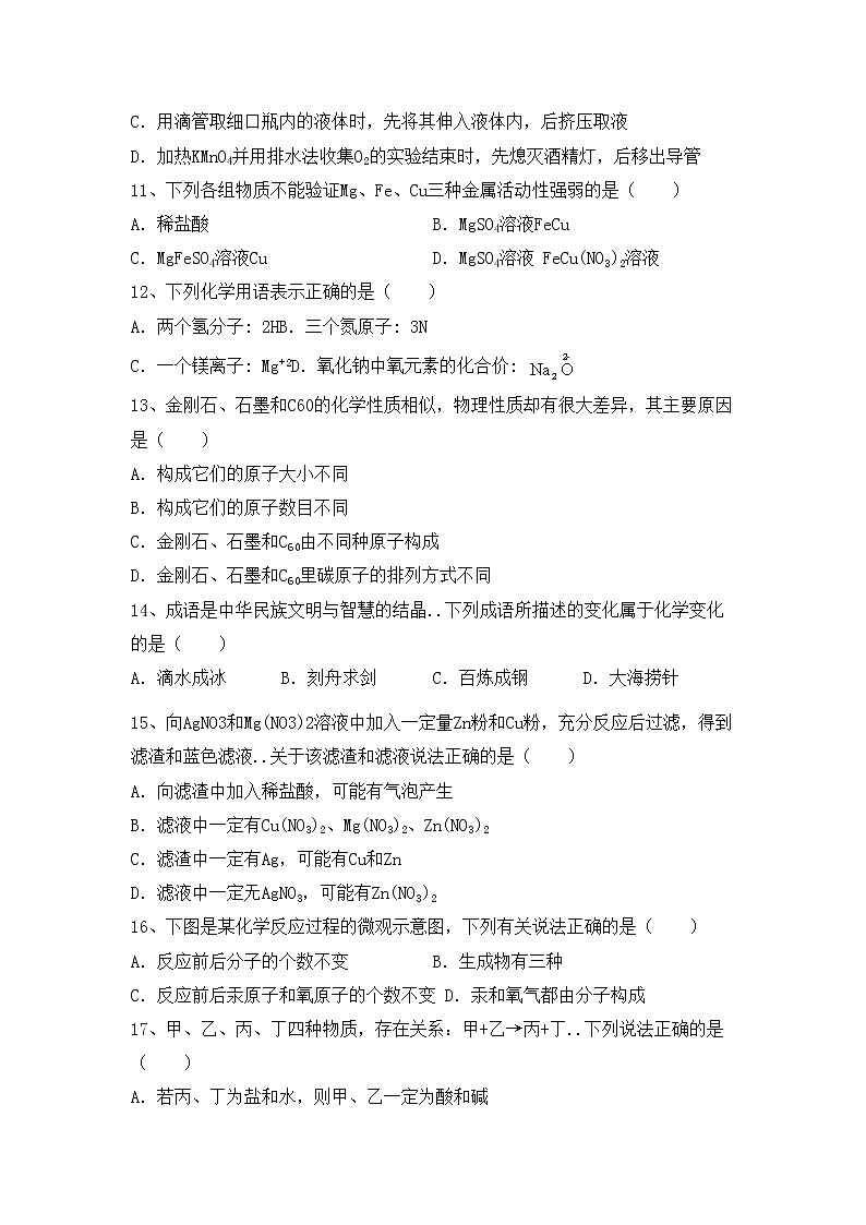 鲁教版九年级化学上册期中测试卷及答案【下载】第3页