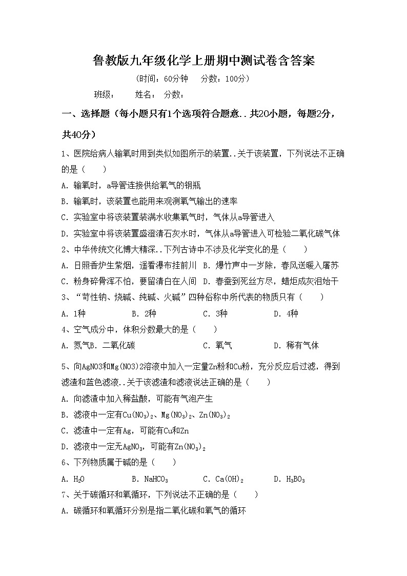 鲁教版九年级化学上册期中测试卷含答案第1页