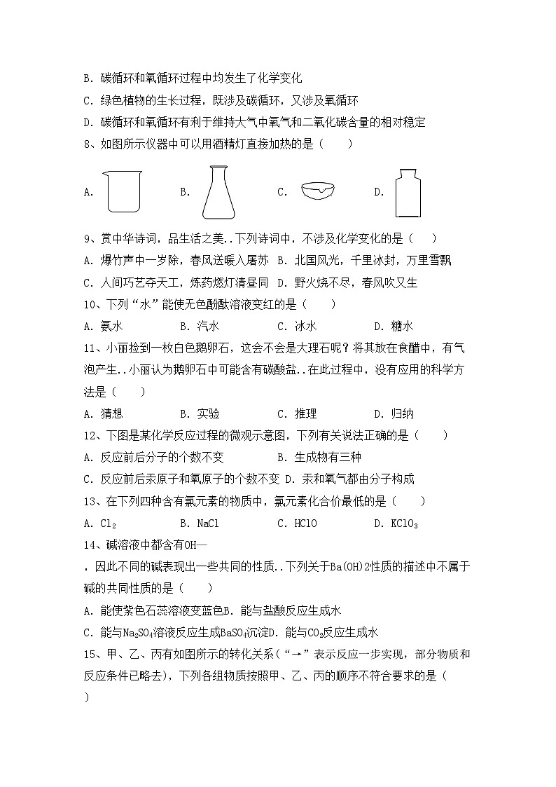 鲁教版九年级化学上册期中测试卷含答案第2页