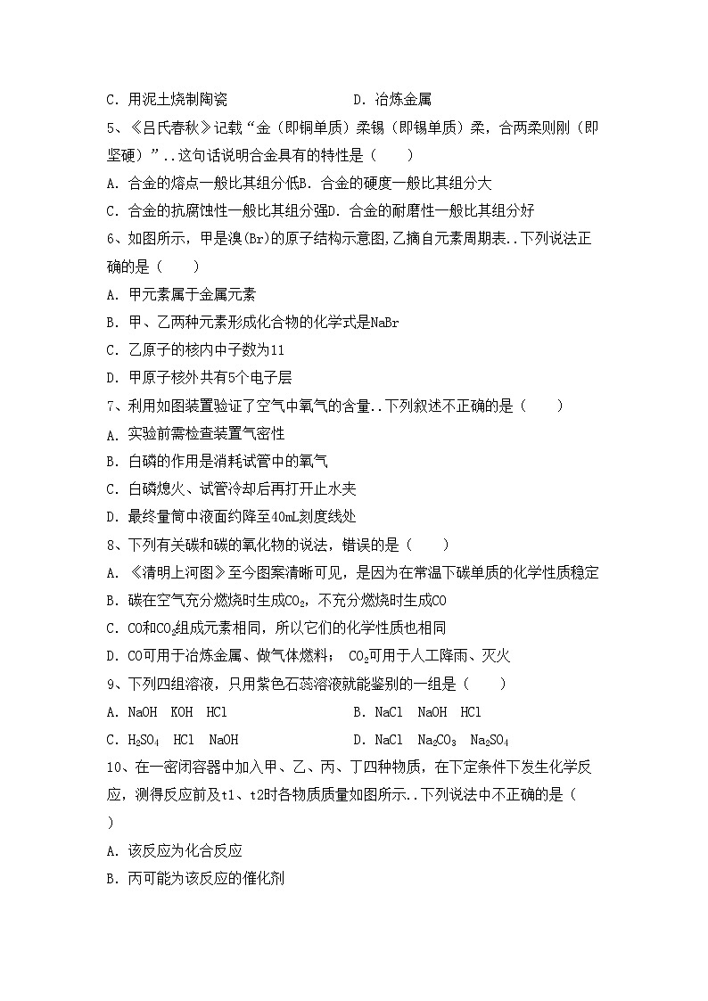 鲁教版九年级化学上册期中测试卷及答案【精选】第2页