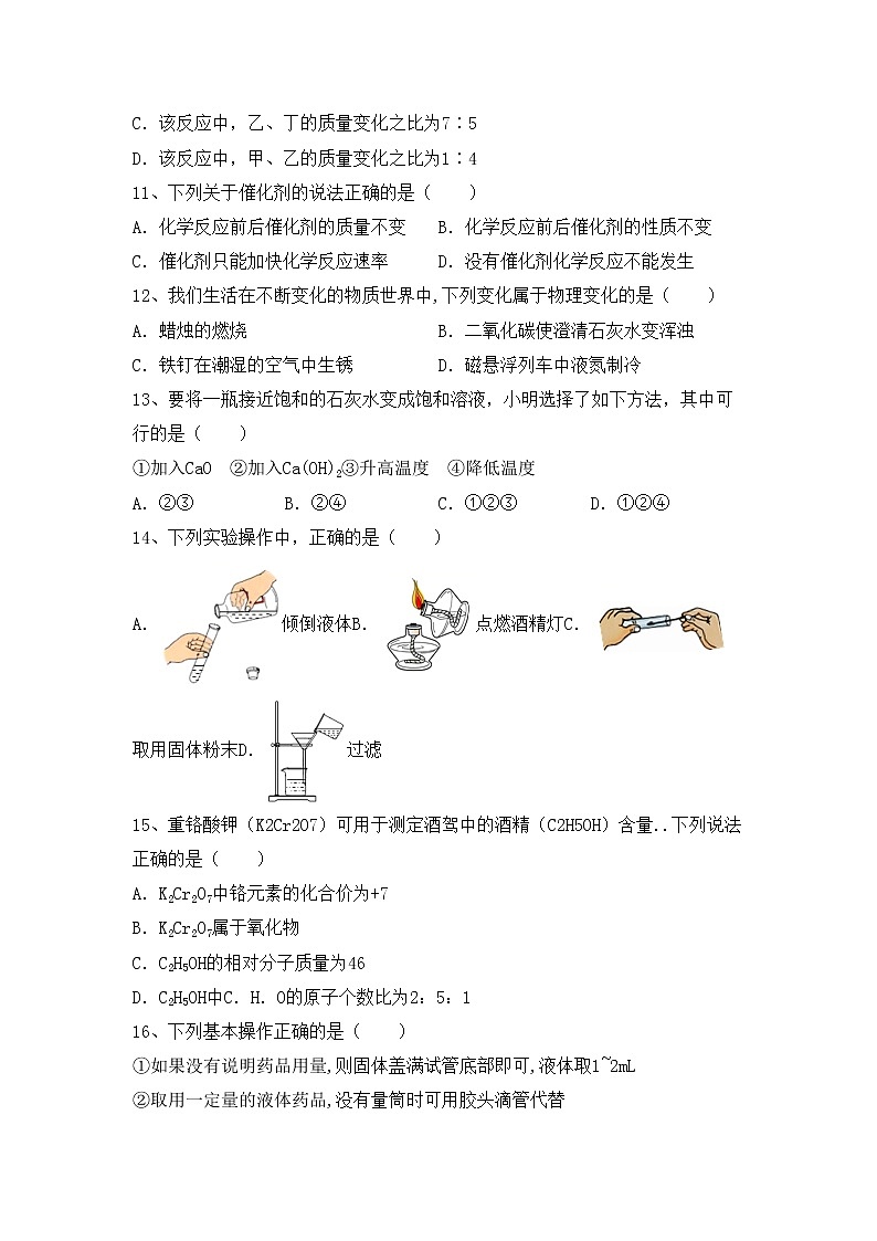 鲁教版九年级化学上册期中测试卷及答案【精选】第3页