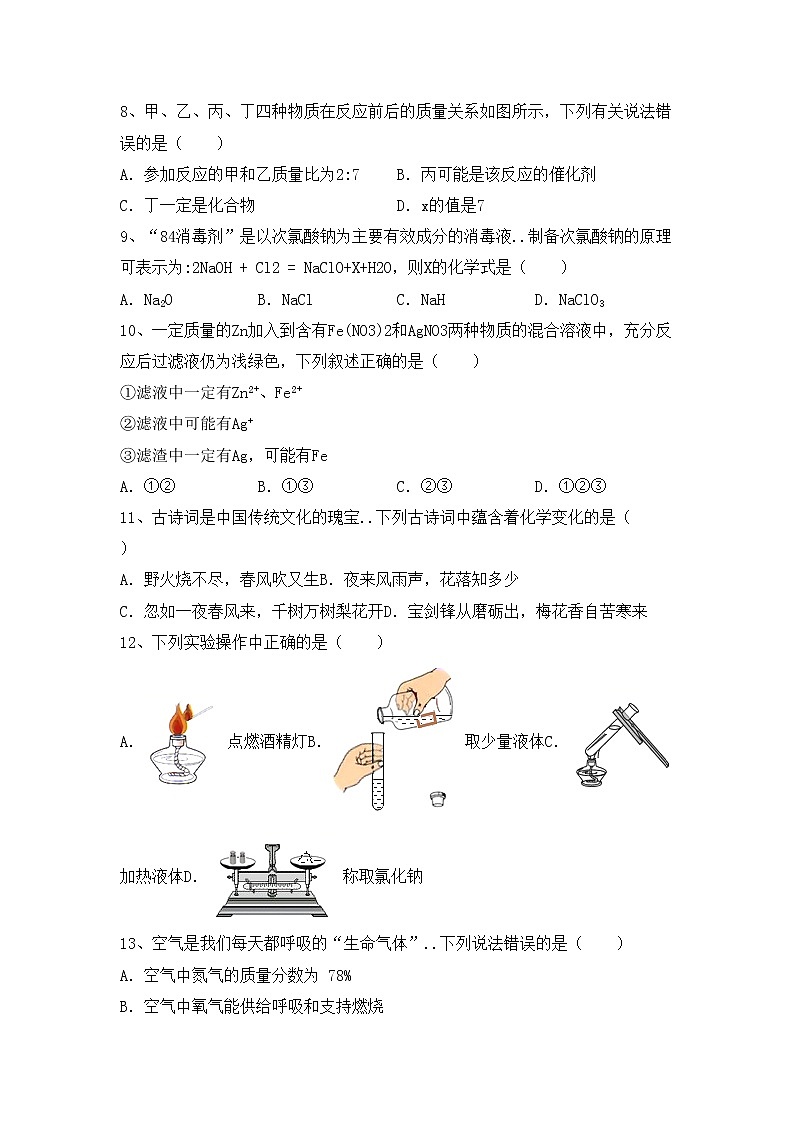 鲁教版九年级化学上册期中测试卷（最新）第2页