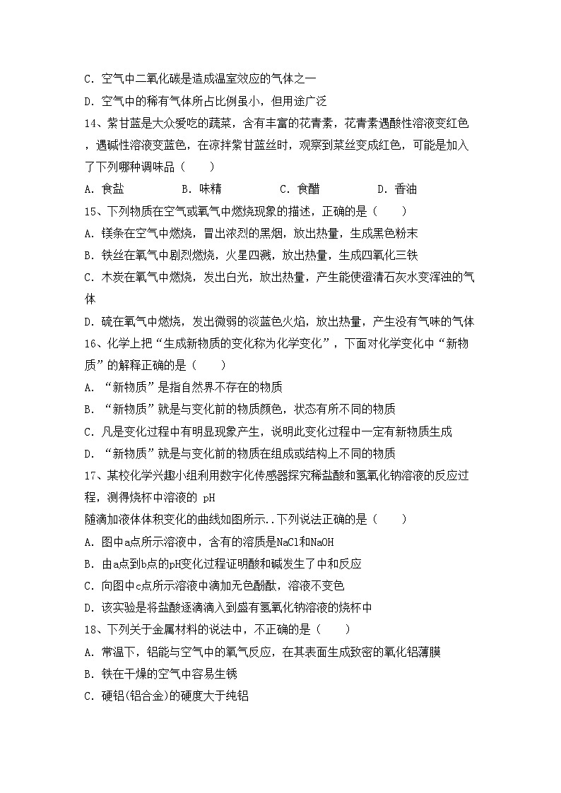 鲁教版九年级化学上册期中测试卷（最新）第3页