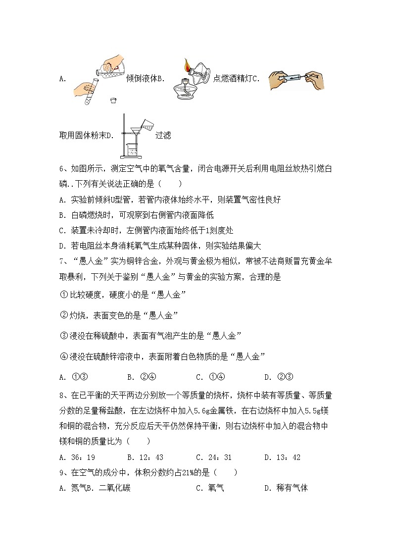 鲁教版九年级化学上册期中测试卷及答案【精编】第2页