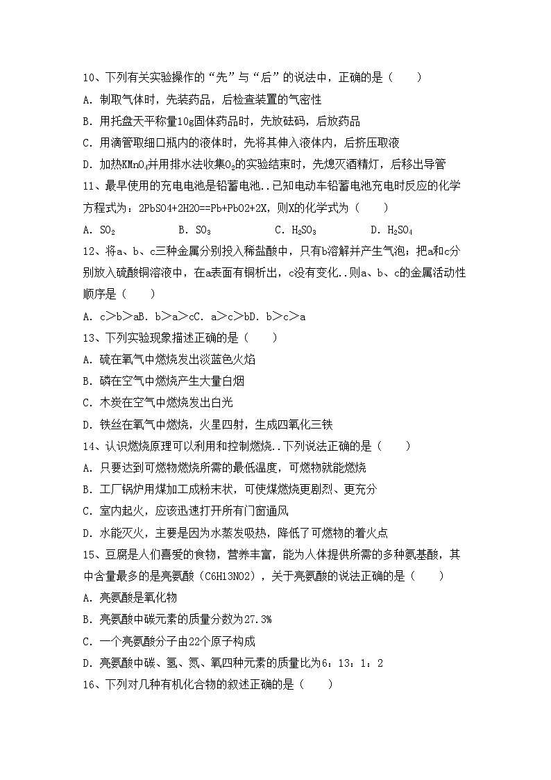 鲁教版九年级化学上册期中测试卷及答案【精编】第3页