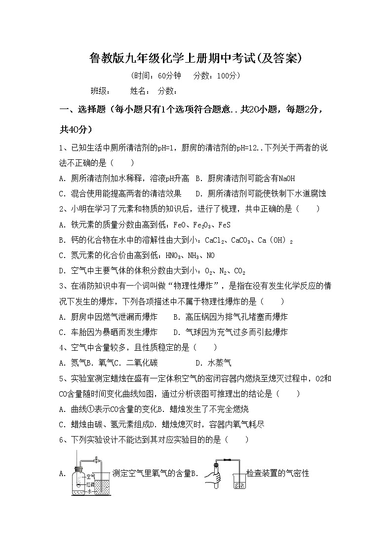 鲁教版九年级化学上册期中考试(及答案)练习题第1页