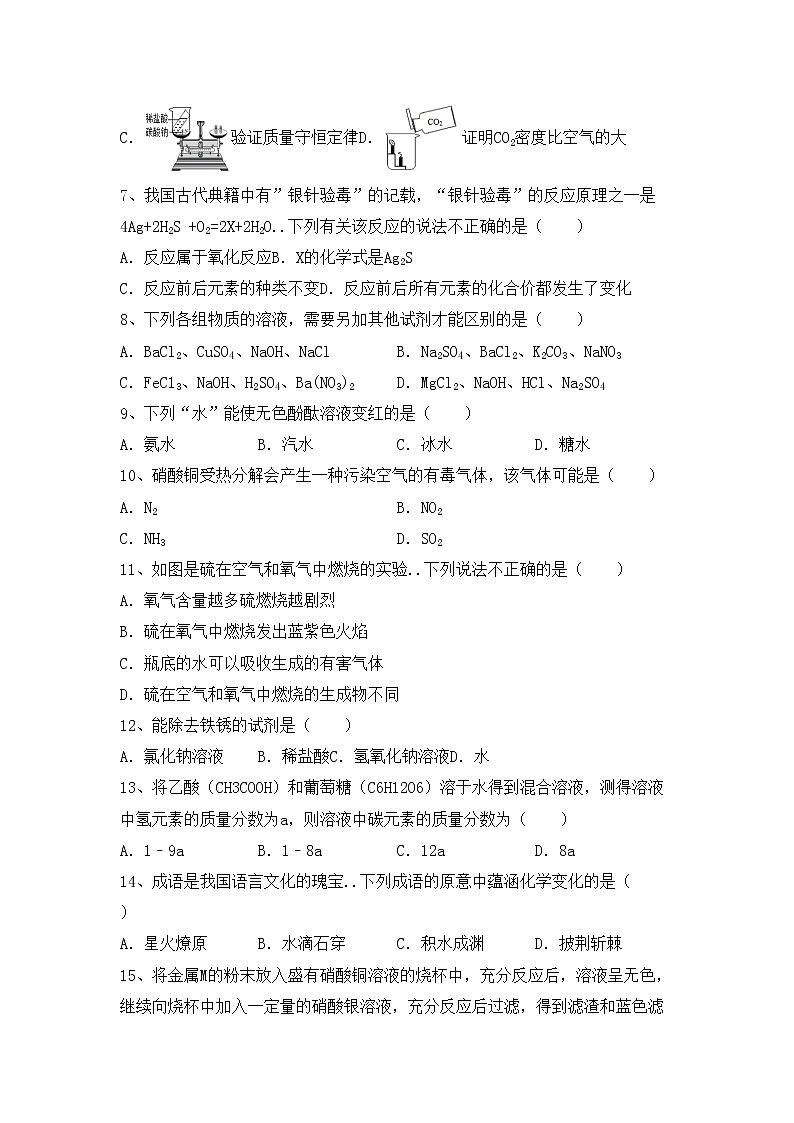 鲁教版九年级化学上册期中考试(及答案)练习题第2页