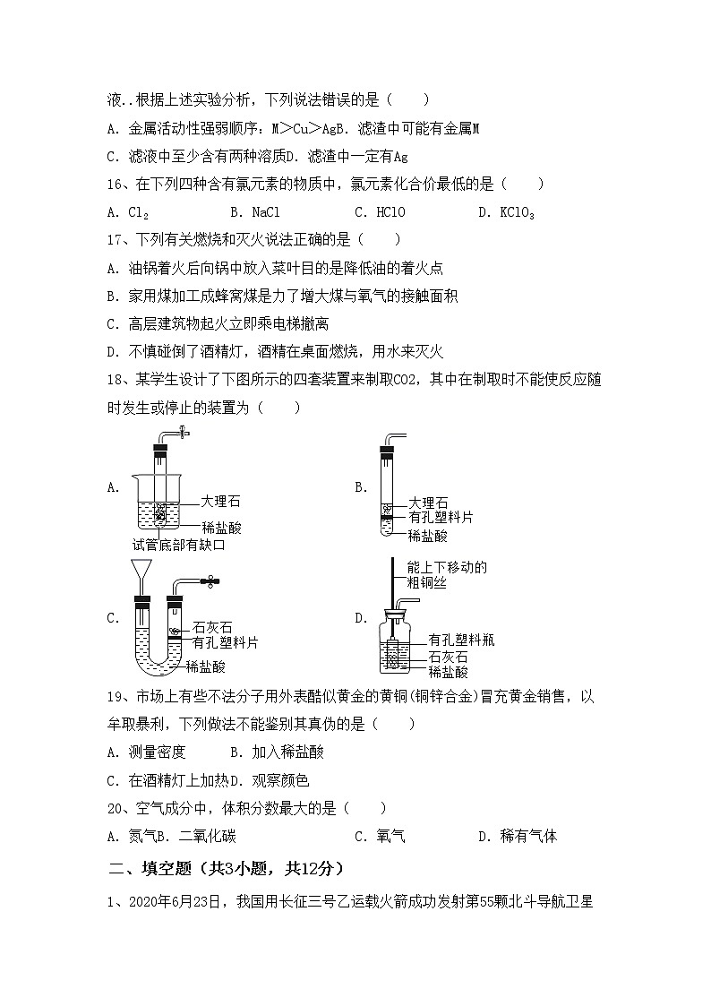 鲁教版九年级化学上册期中考试(及答案)练习题第3页