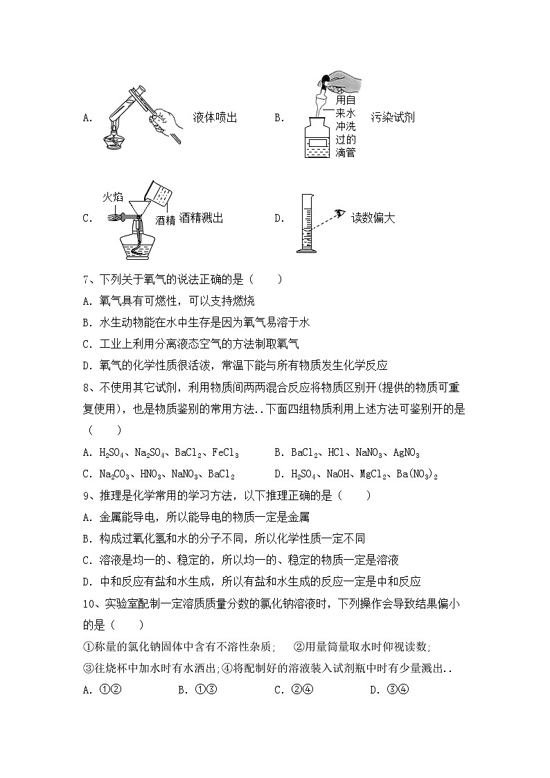鲁教版九年级化学上册期中测试卷（一套）第2页