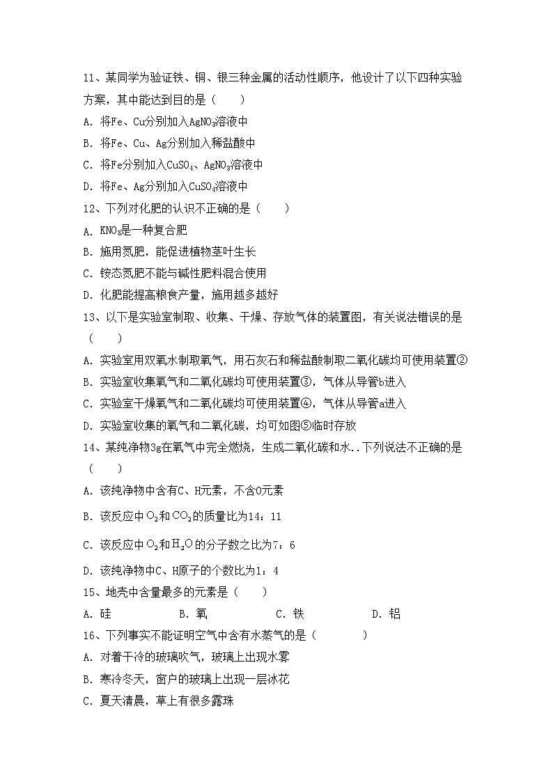 鲁教版九年级化学上册期中测试卷（一套）第3页