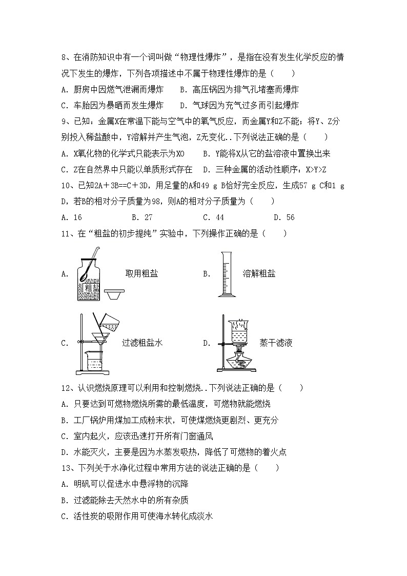 鲁教版九年级化学上册期中测试卷及答案【各版本】第2页