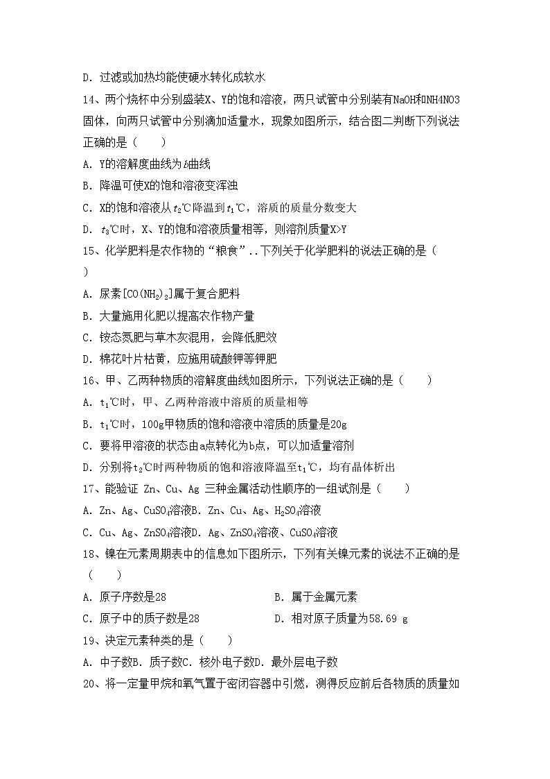 鲁教版九年级化学上册期中测试卷及答案【各版本】第3页