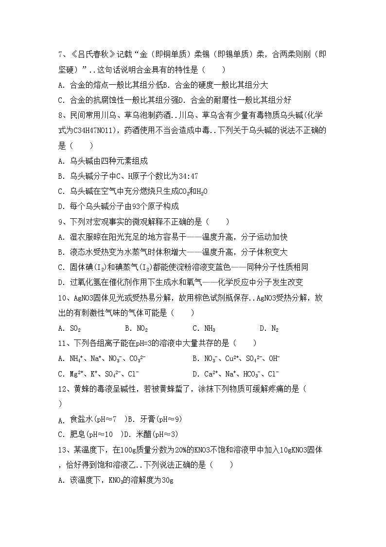 鲁教版九年级化学上册期中测试卷（必考题）第2页