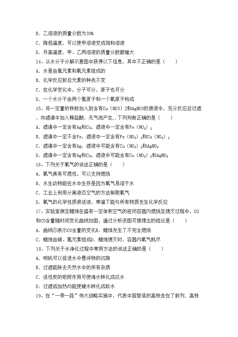 鲁教版九年级化学上册期中测试卷（必考题）第3页