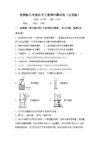 鲁教版九年级化学上册期中测试卷（完美版）