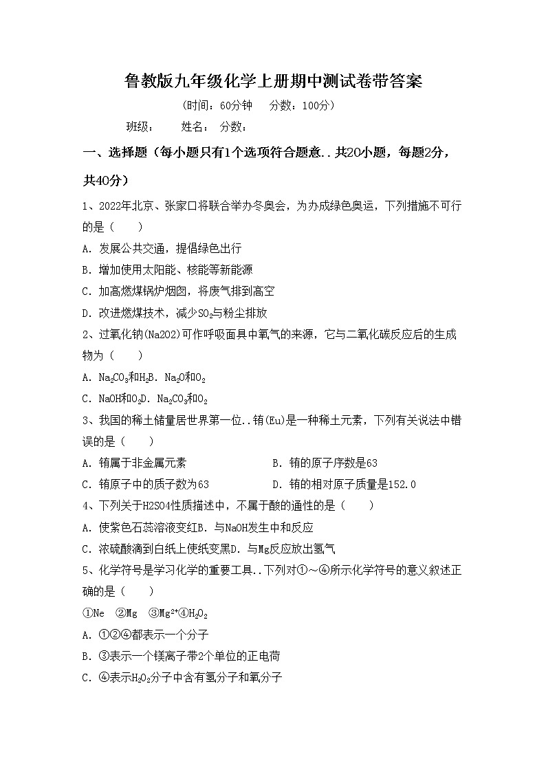鲁教版九年级化学上册期中测试卷带答案第1页