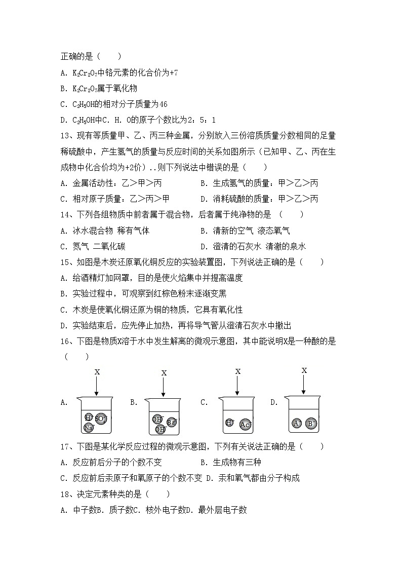 鲁教版九年级化学上册期中测试卷带答案第3页
