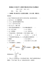 鲁教版九年级化学上册期中测试卷及答案【完整版】